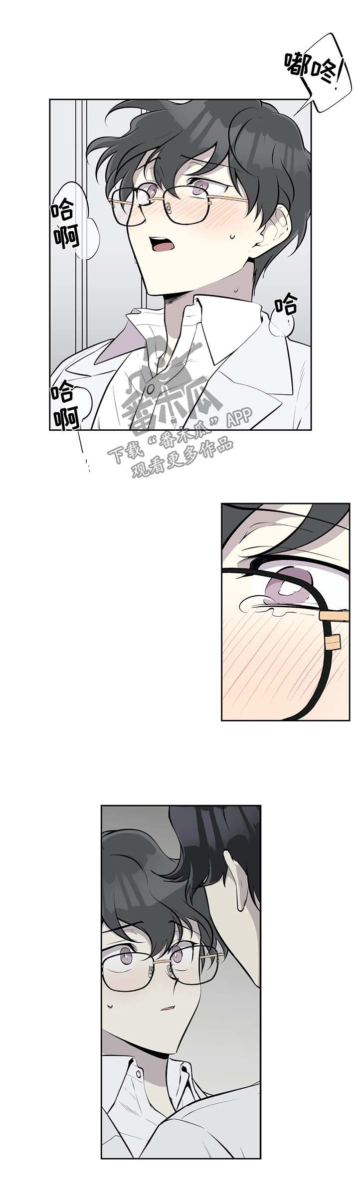 伪装的目的漫画,第39章：心动1图