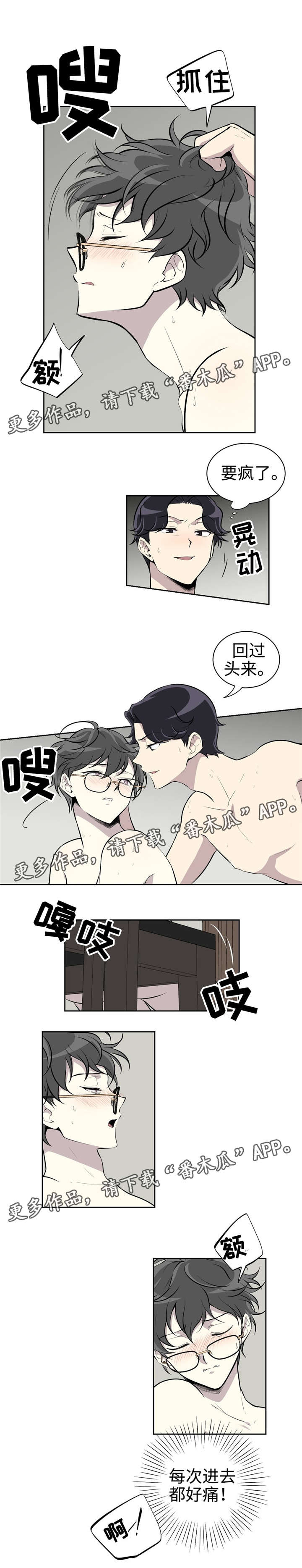 伪装的目的漫画,第17章：妥协3图