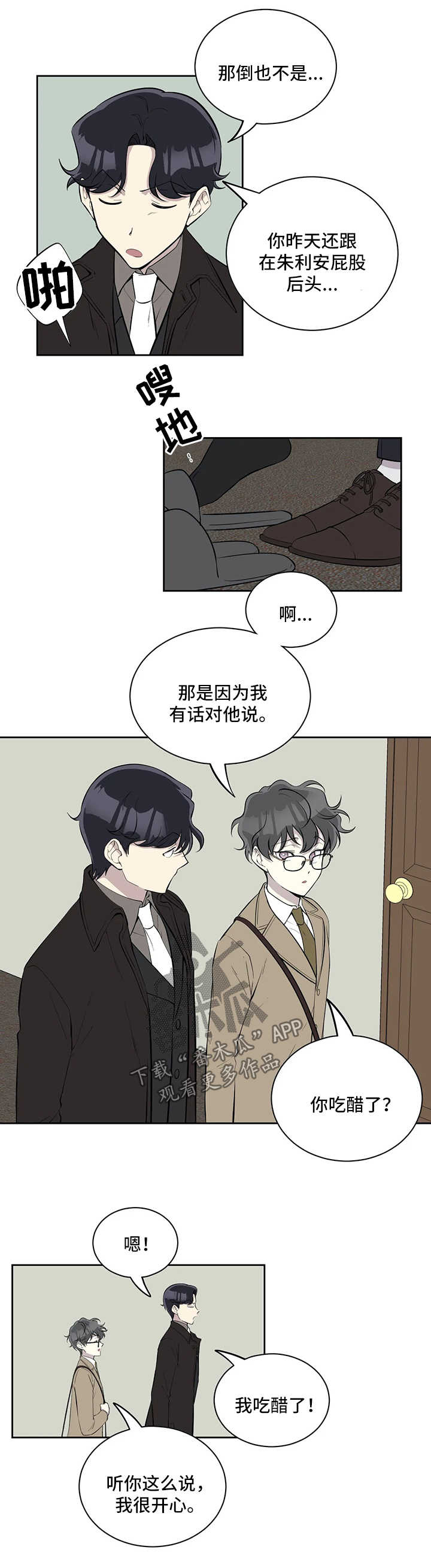 伪装的目的漫画,第69章：你不对劲3图