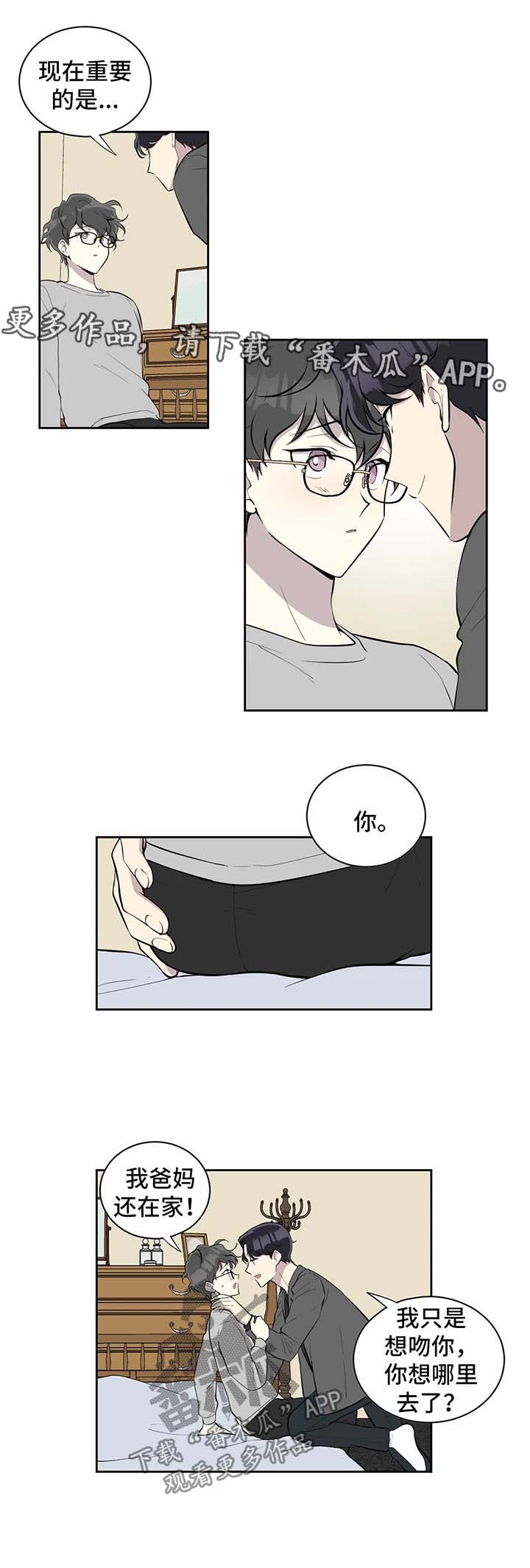 伪装的目的漫画,第91章：另有所图5图