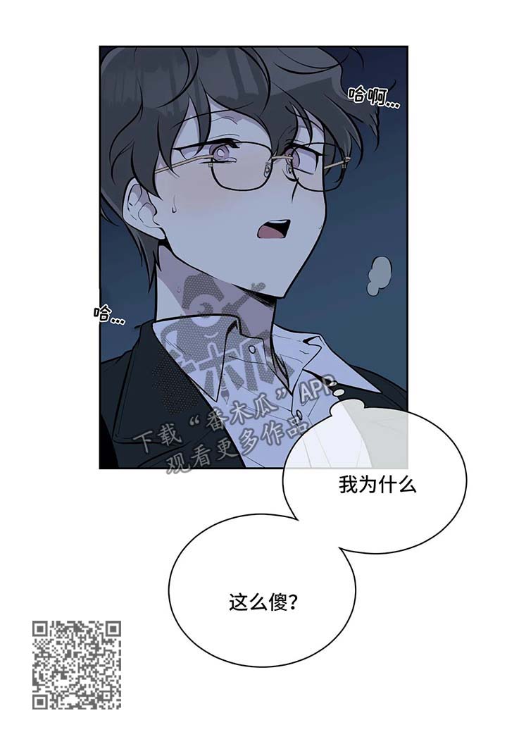 男人伪装的真实目的漫画,第41章：拒绝3图