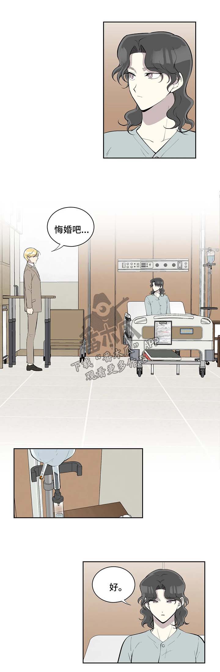 敖丙伪装的目的漫画,第96章：悔婚2图