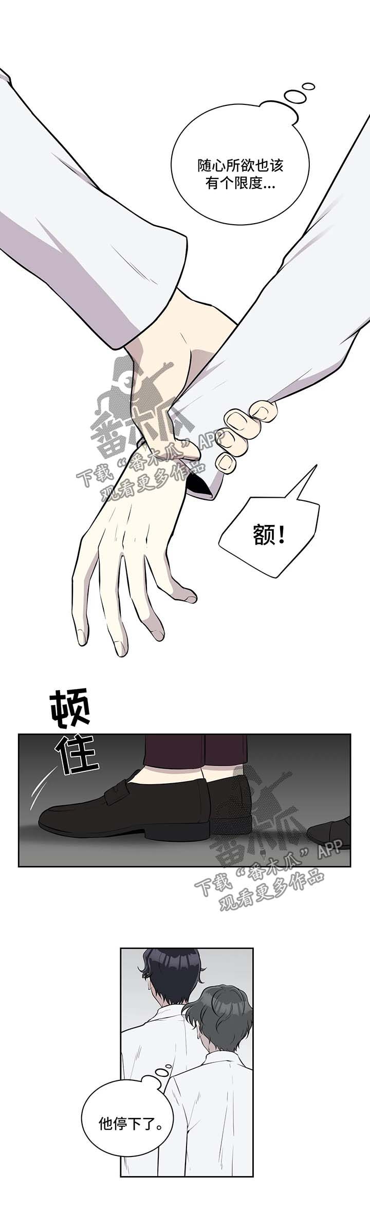 伪装的目的漫画,第37章：跟我来1图