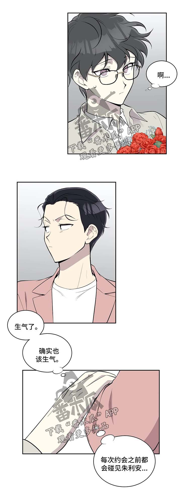 伪装的目的漫画,第84章：怀疑人生4图