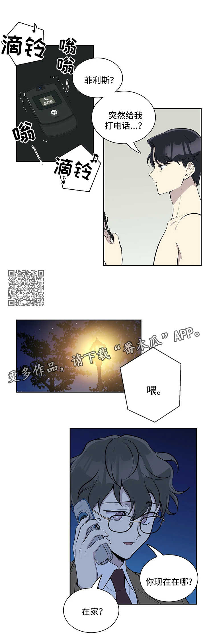 伪装的目的漫画,第67章：打什么鬼主意4图
