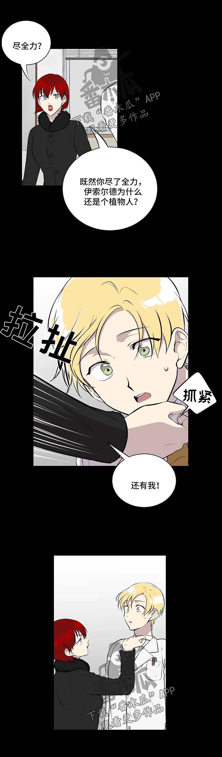 伪装的皇女免费漫画漫画,第56章：伊索尔德的爱人1图