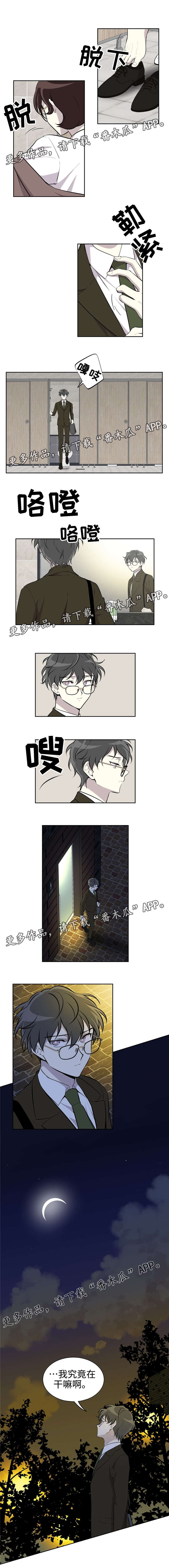 伪装的目的漫画,第17章：妥协1图