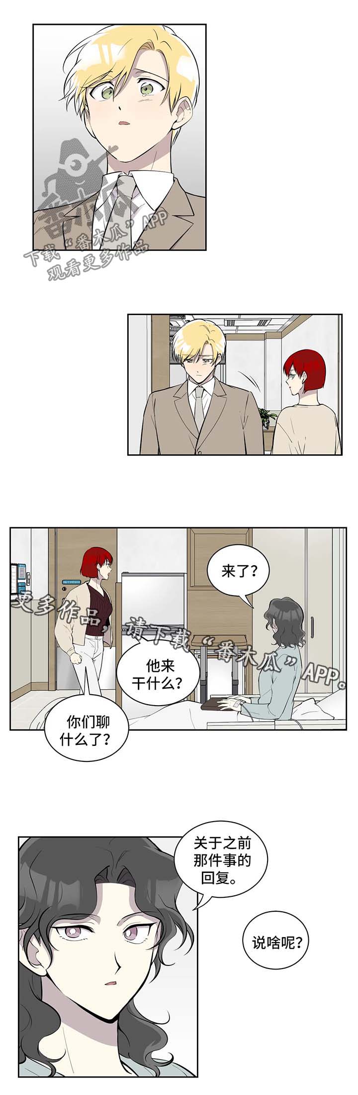 敖丙伪装的目的漫画,第96章：悔婚1图