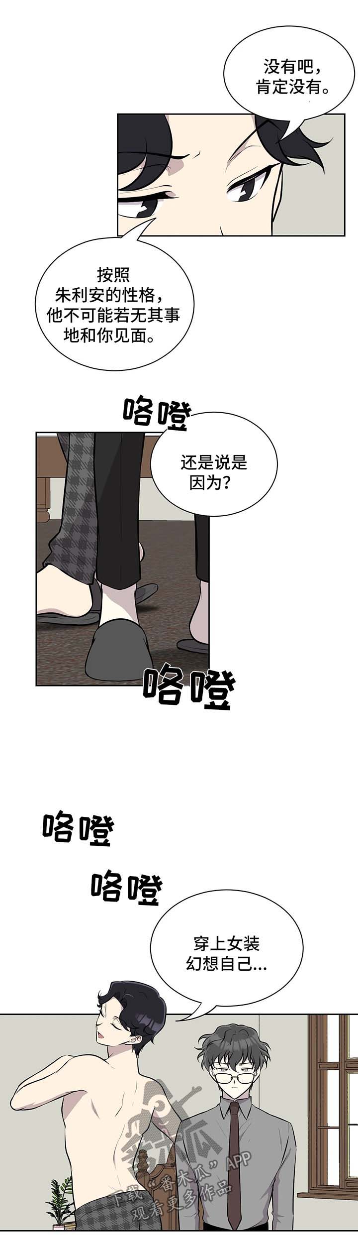 伪装的盛世在线阅读免费全文未删减漫画,第27章：好奇2图