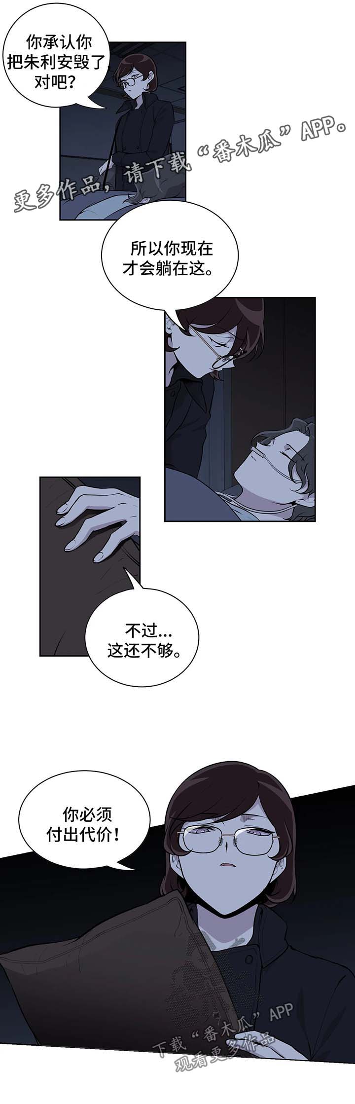 伪装的目的漫画,第24章：暗杀4图