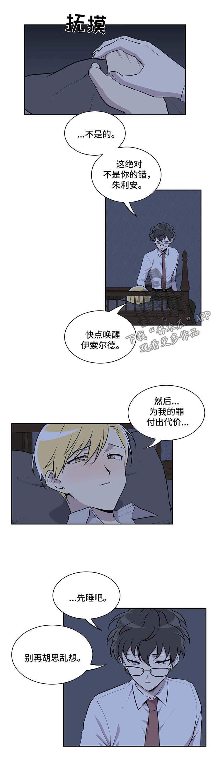 伪装的目的和意义漫画,第23章：下定决心1图