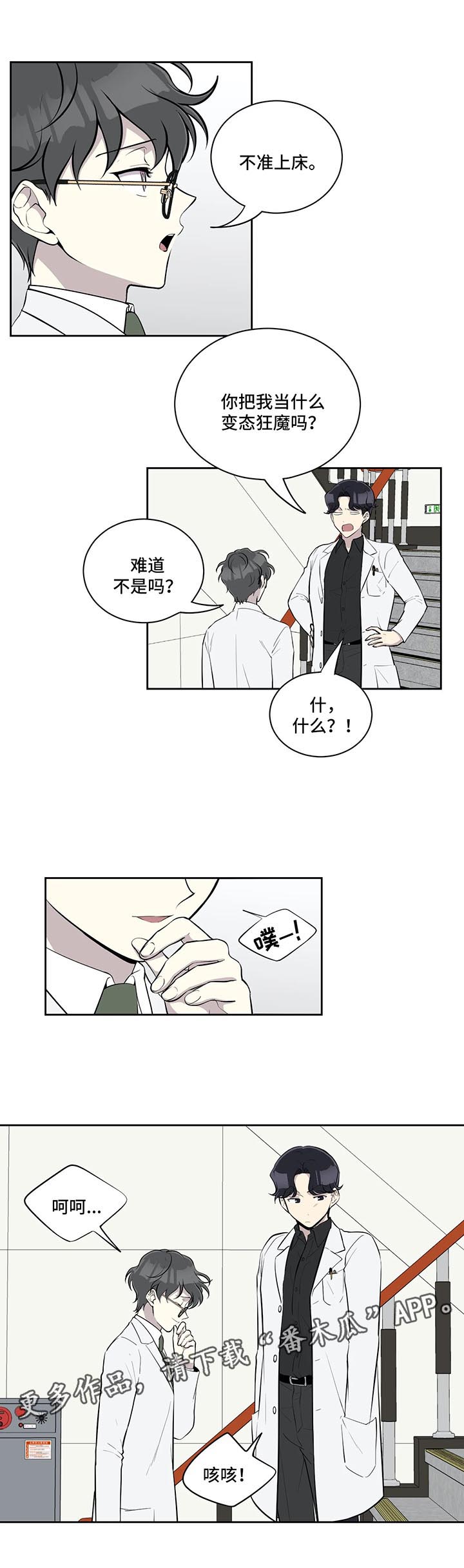 伪装的目的漫画,第58章：做客3图
