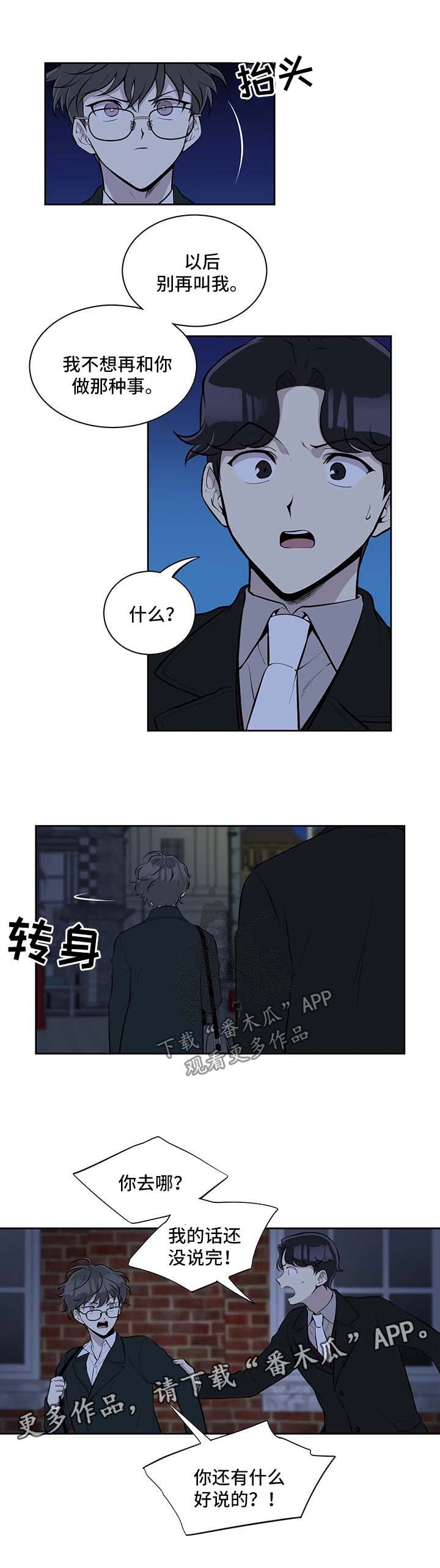 伪装的背后漫画,第45章：随便你2图