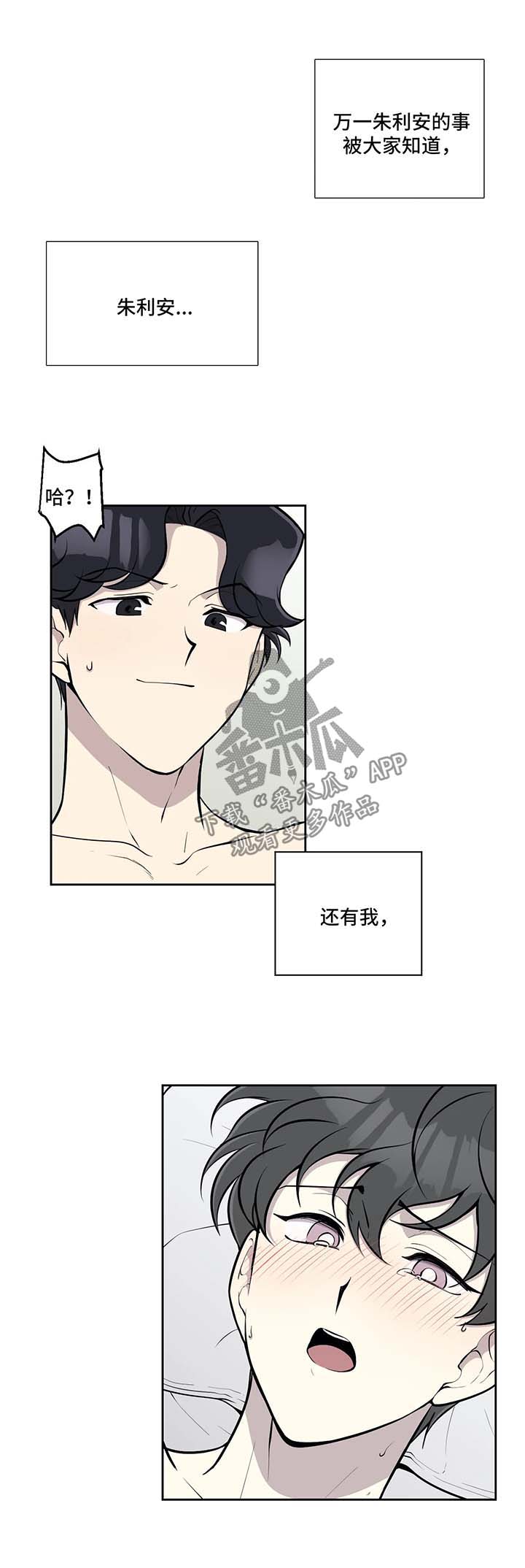 伪装的目的漫画,第55章：不安2图