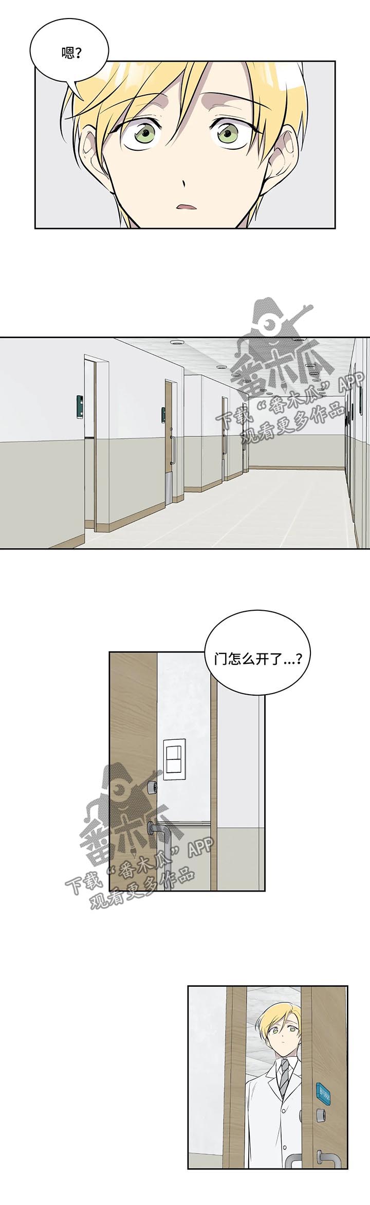 伪装的目的漫画,第60章：更换主治医师2图