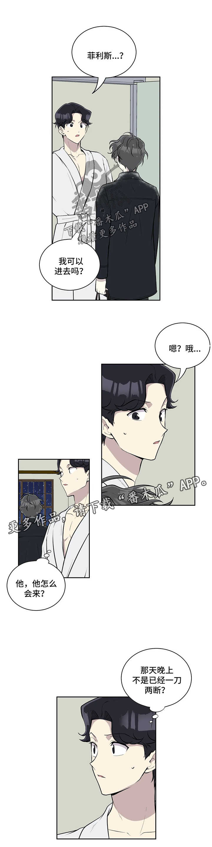 伪装的目的漫画,第49章：请抱我1图