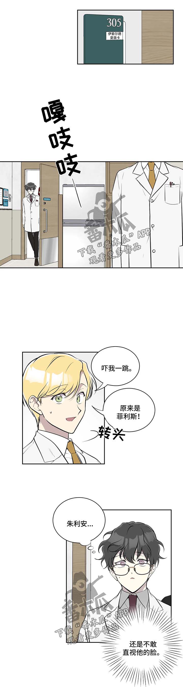 伪装的皇女小说免费阅读漫画,第52章：探病1图