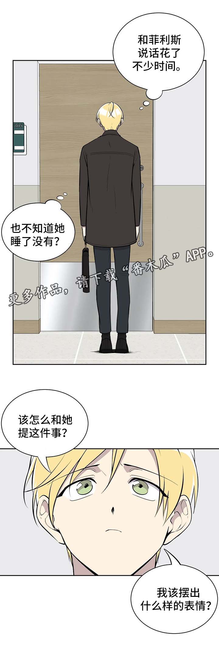 伪装的目的是有哪些漫画,第65章：我喜欢过你2图