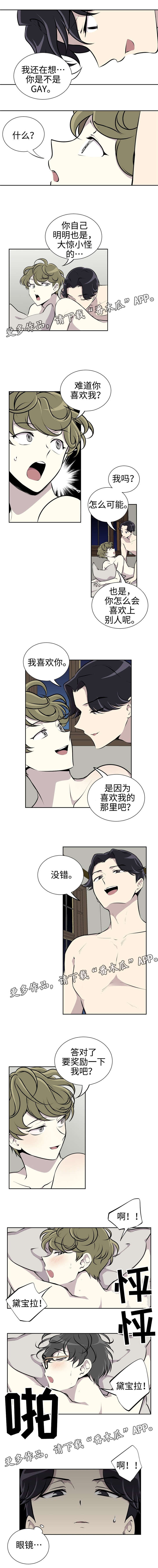 伪装的盛世pdf漫画,第7章：眼镜3图