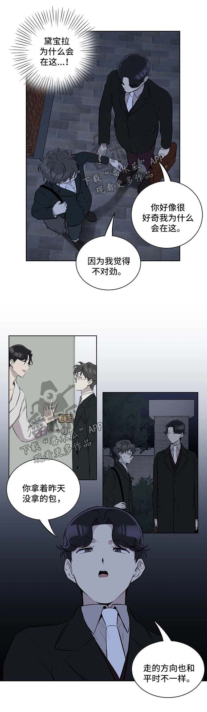敖丙伪装的目的漫画,第44章：不对劲3图
