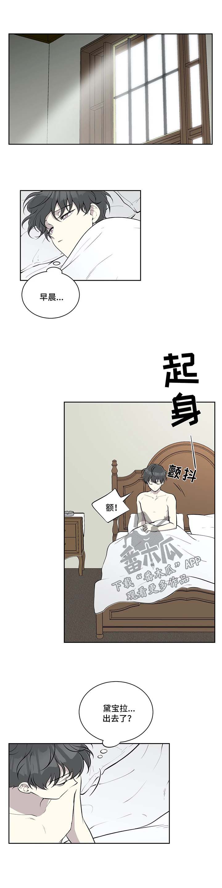 伪装的目的漫画,第51章：温暖1图
