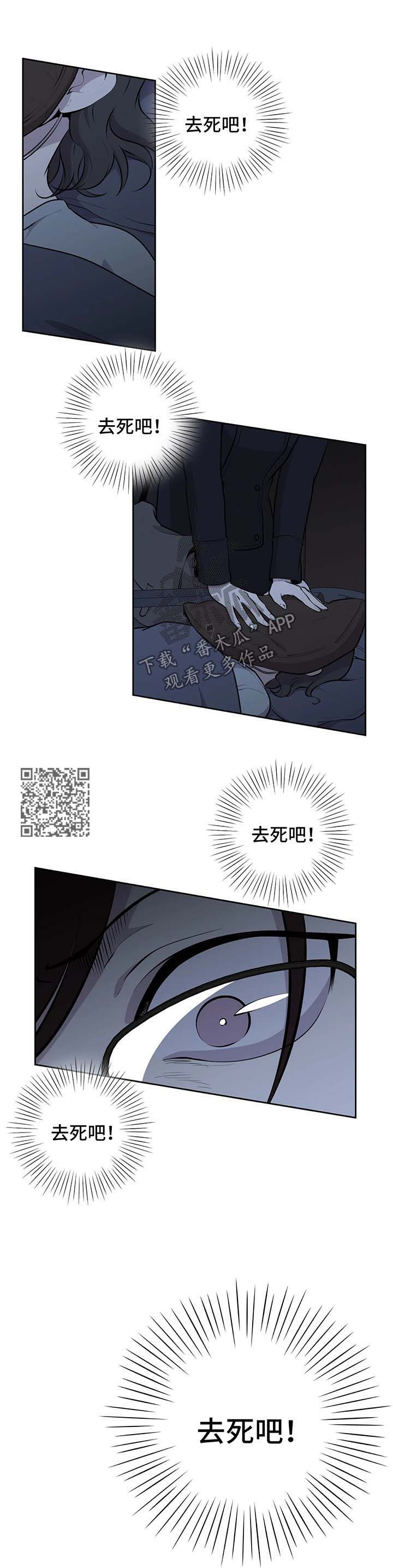 伪装的目的漫画,第24章：暗杀5图