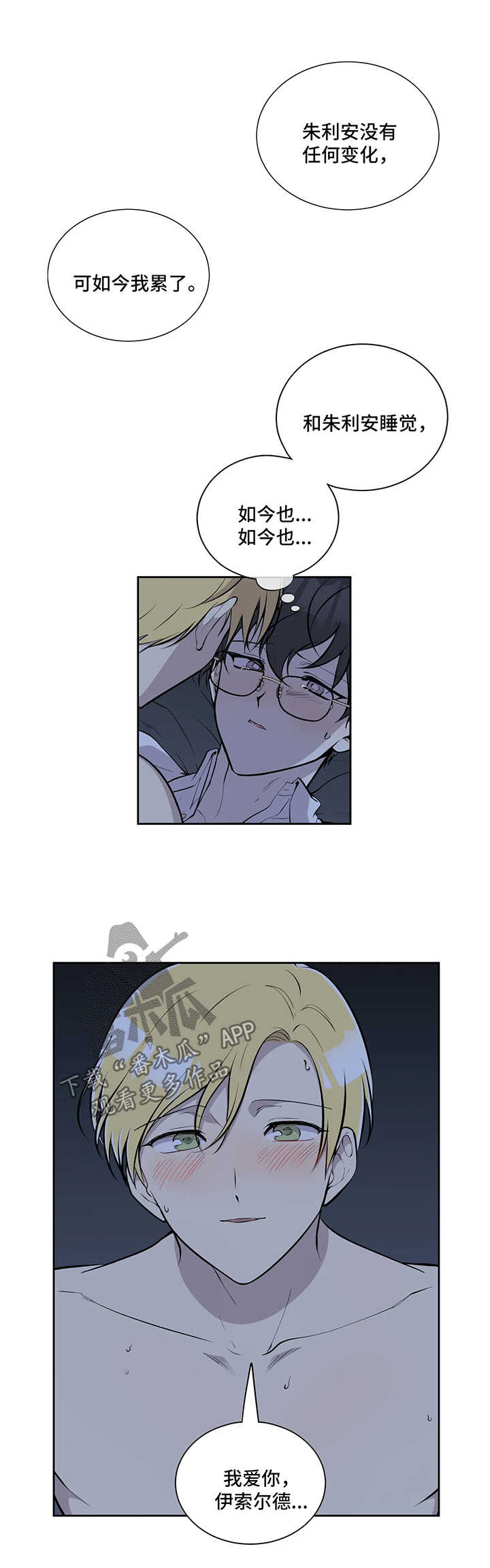 伪装的目的漫画,第48章：访客3图