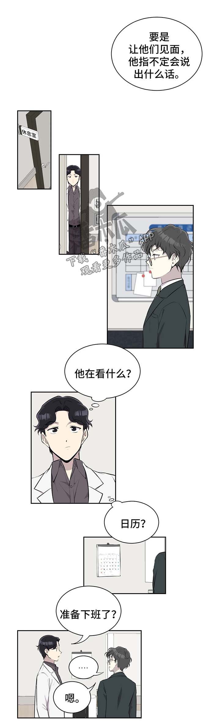 伪装的目的漫画,第29章：两年2图