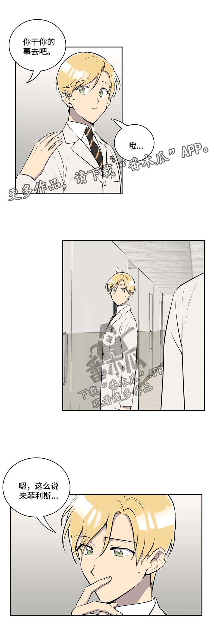 伪装起来的目的是因为害怕受伤害漫画,第57章：到你家睡3图