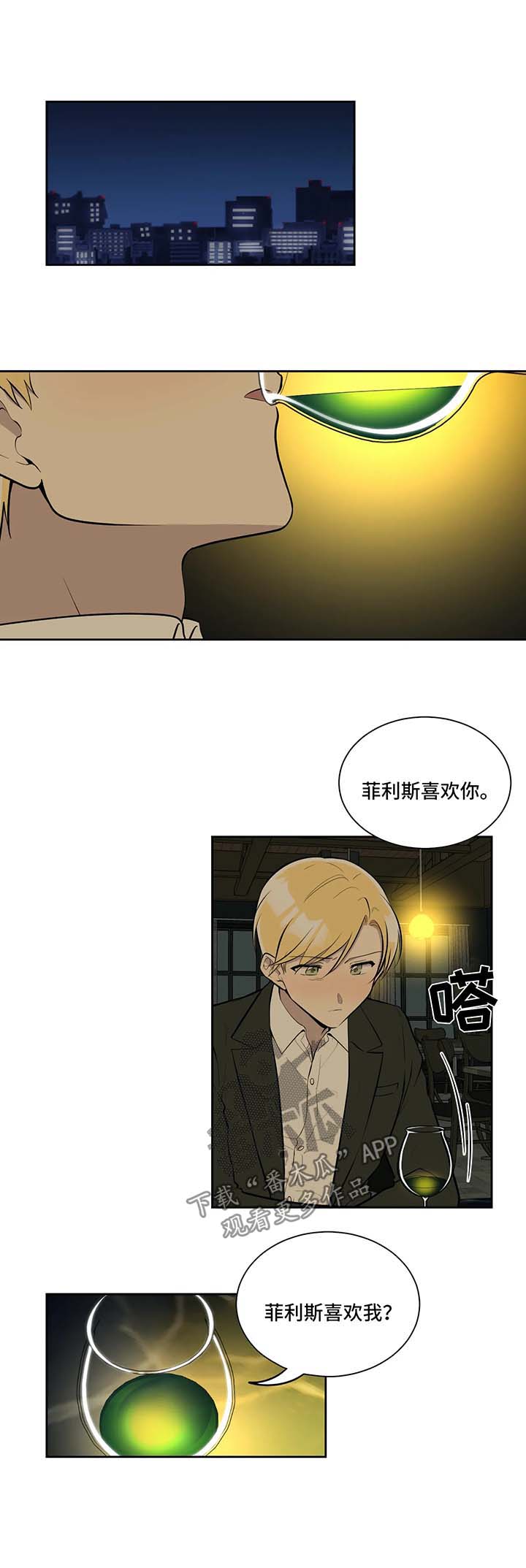伪装的目的漫画,第73章：与我无关4图