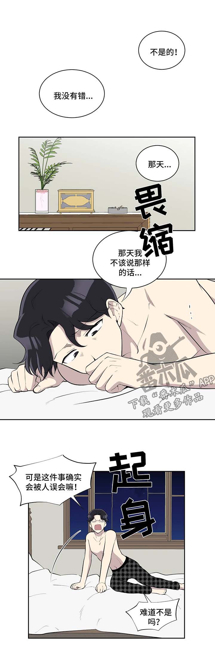 伪装的盛世在线阅读免费全文未删减漫画,第89章：想念3图