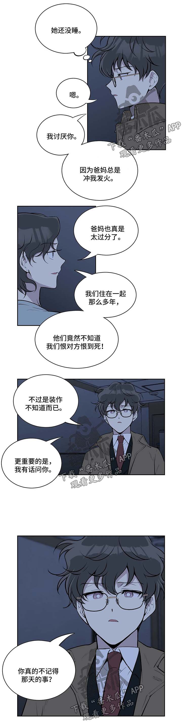 伪装的吸血鬼隐藏在校园里漫画,第71章：你觉得呢5图