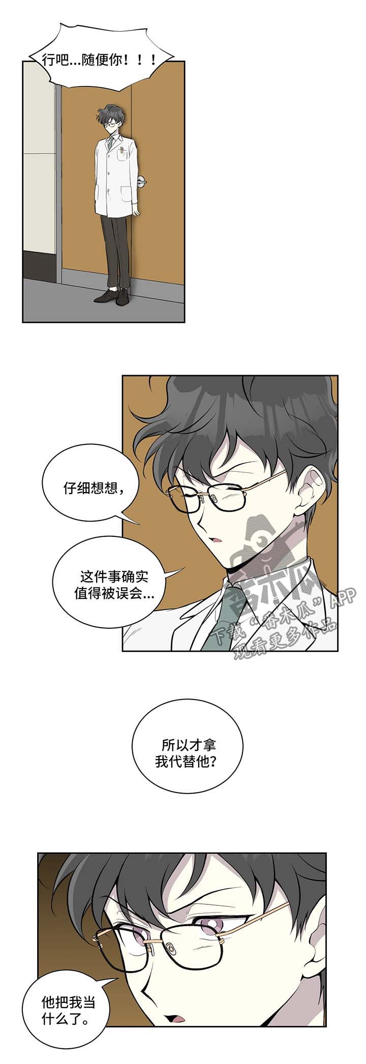 伪装的背后漫画,第88章：嫉妒5图