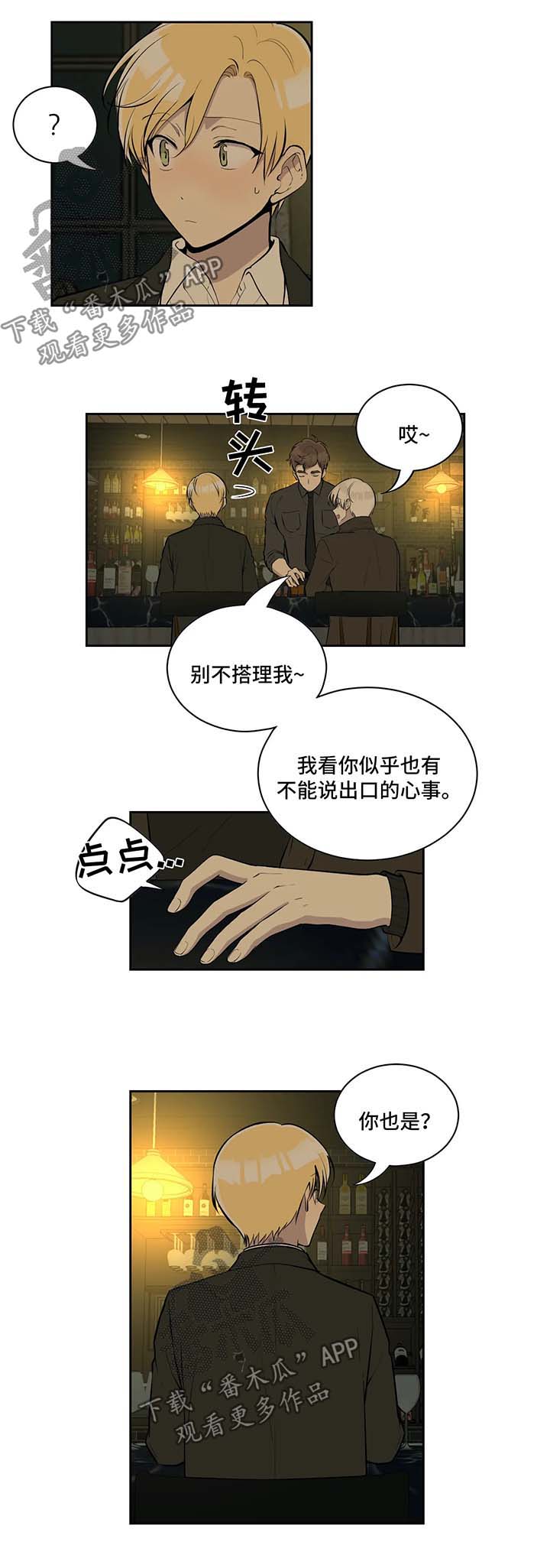 伪装的盛世在线阅读免费全文未删减漫画,第74章：买醉2图