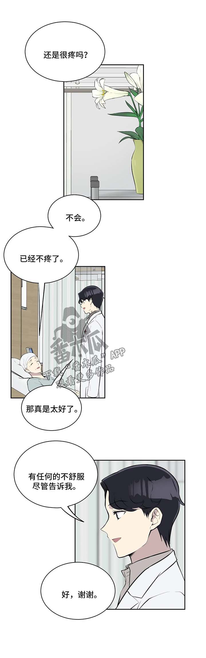 伪装的目的漫画,第36章：疑惑2图