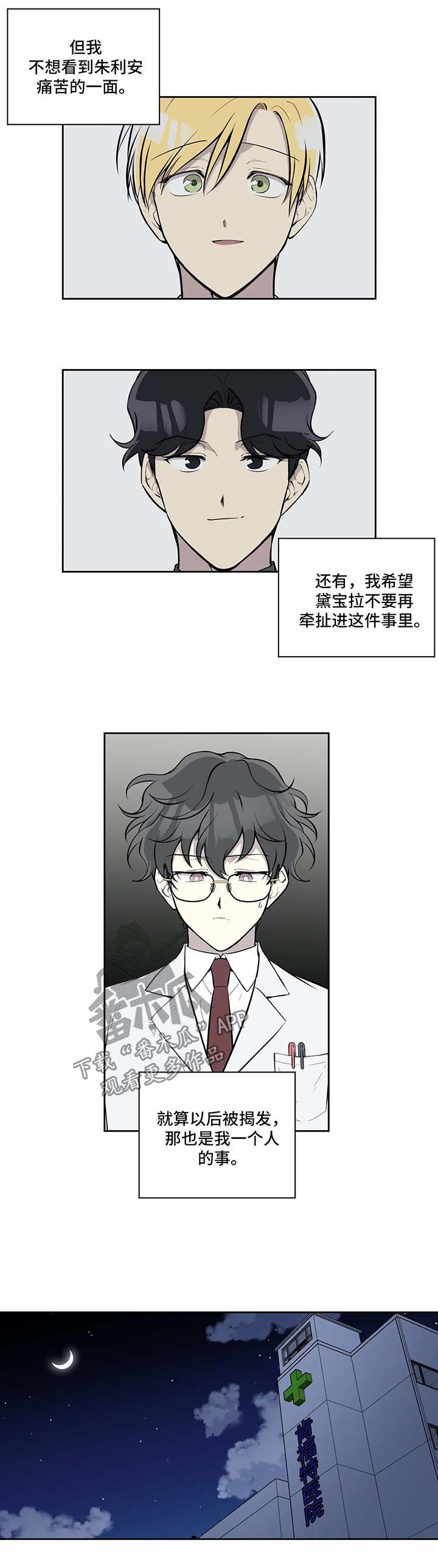 伪装的吸血鬼隐藏在校园里漫画,第71章：你觉得呢2图