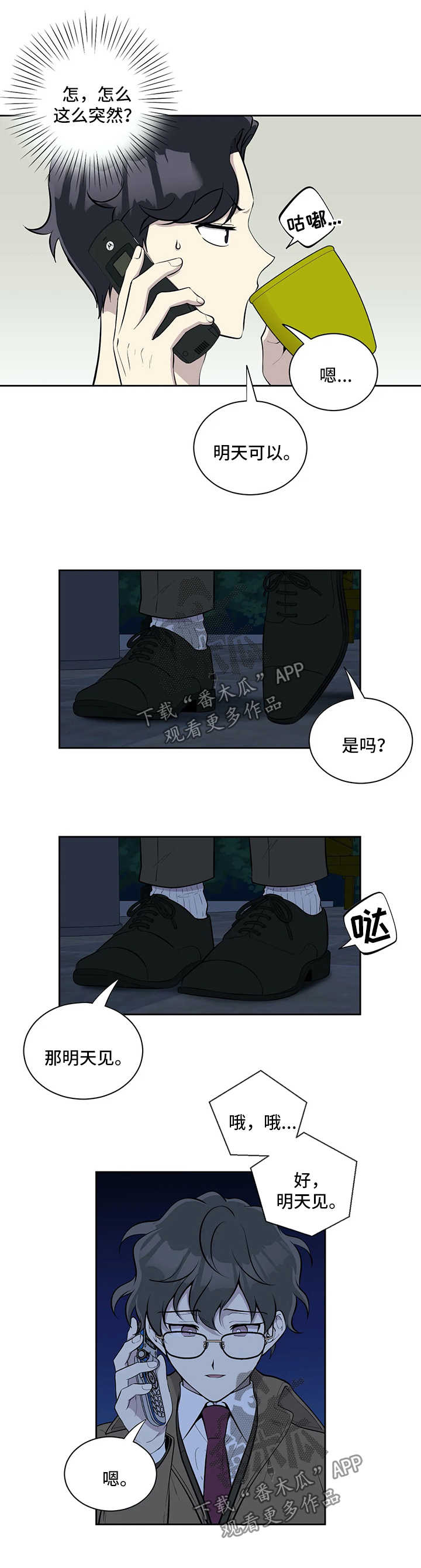 伪装的目的漫画,第67章：打什么鬼主意2图