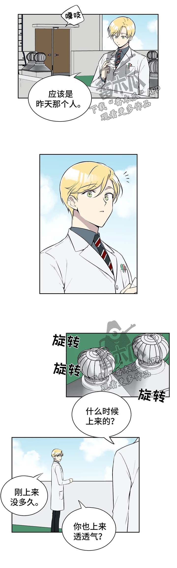 伪装起来的目的是因为害怕受伤害漫画,第76章：不装糊涂了1图