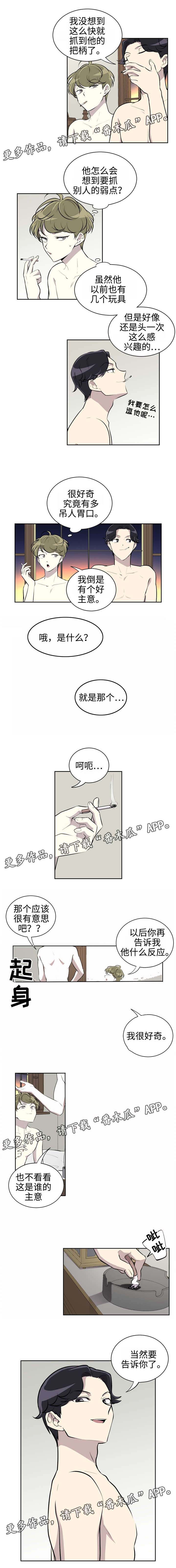 为了达到目的善于伪装自己漫画,第13章：迷恋4图
