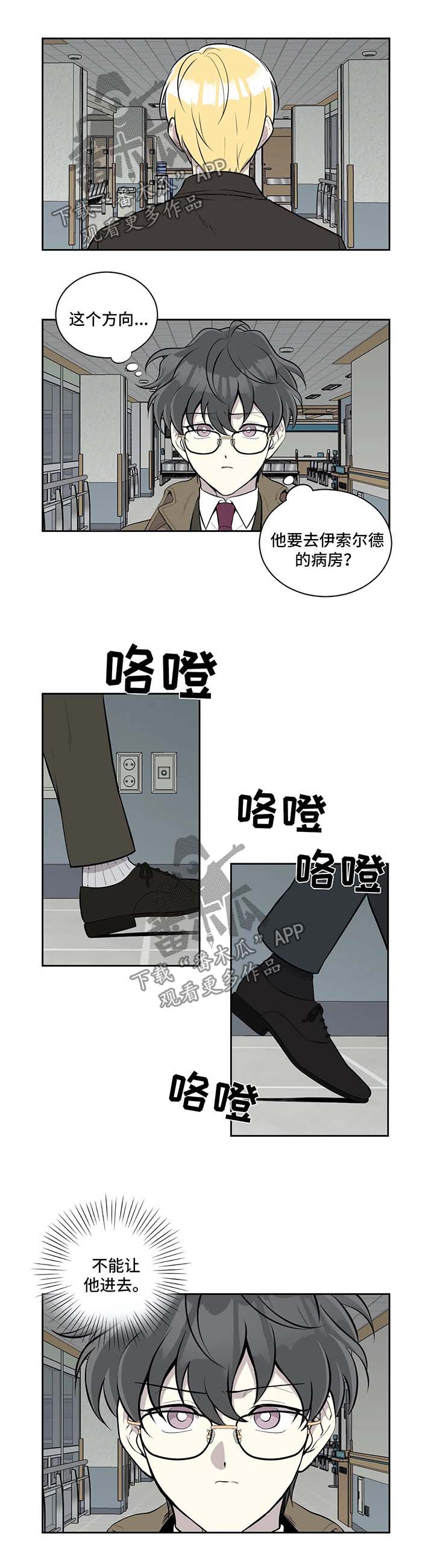 伪装的目的漫画,第63章：拦住他2图