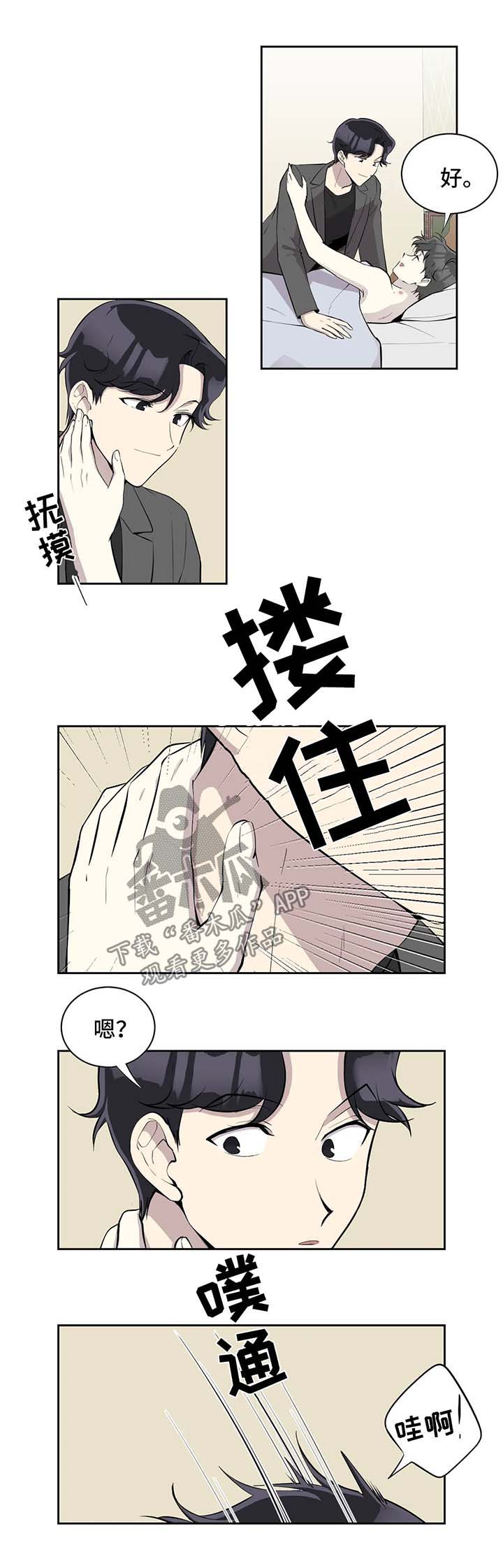 男性伪装的真实目的漫画,第92章：不对劲2图