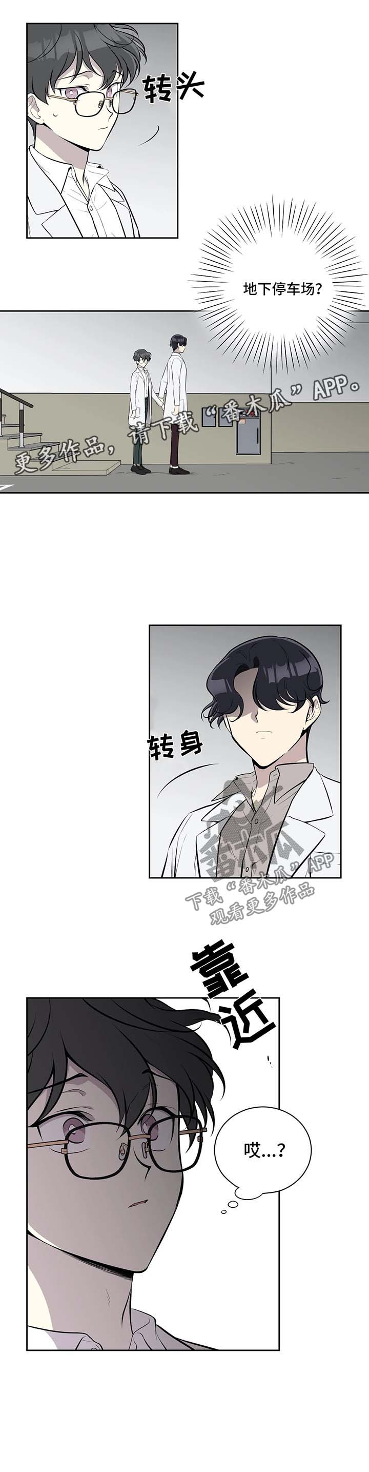 伪装的目的漫画,第37章：跟我来2图