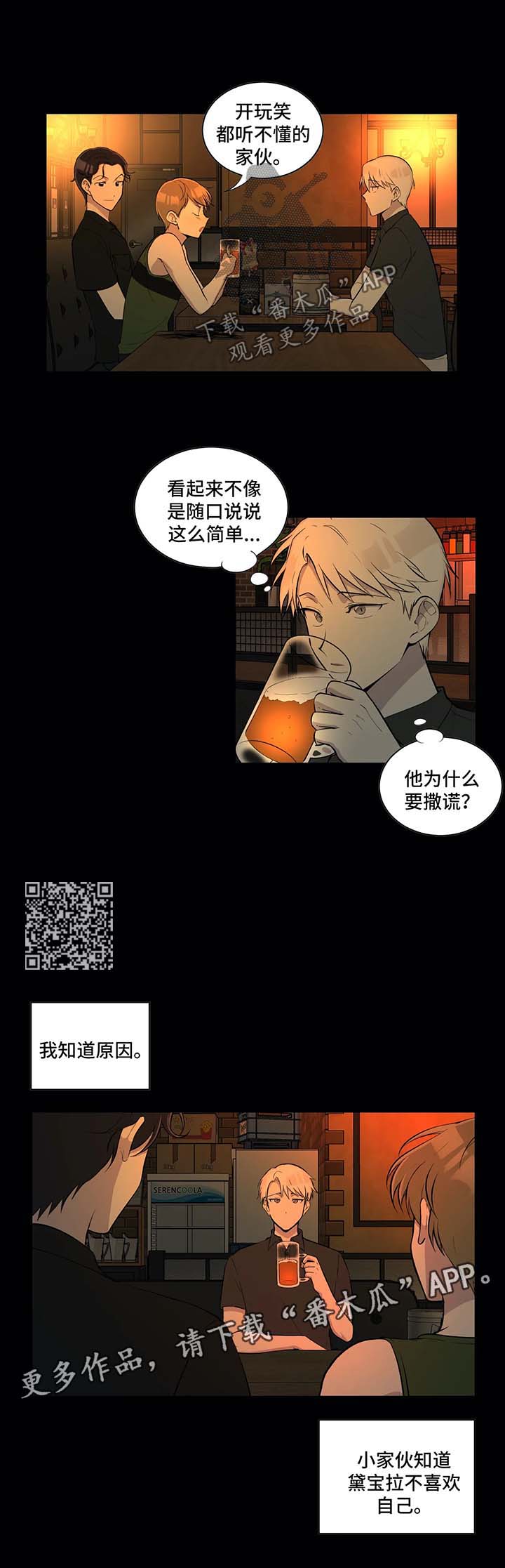 伪装这个词的含义漫画,第82章：很傻的小家伙3图