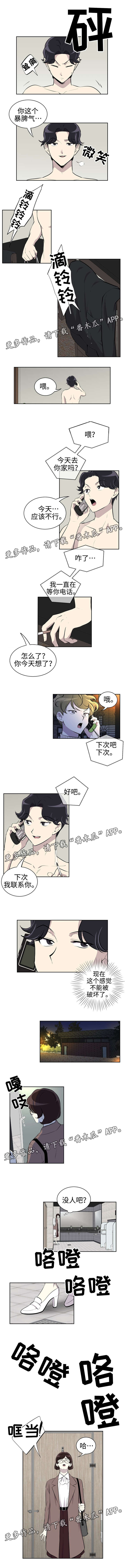 伪装的目的漫画,第17章：妥协5图