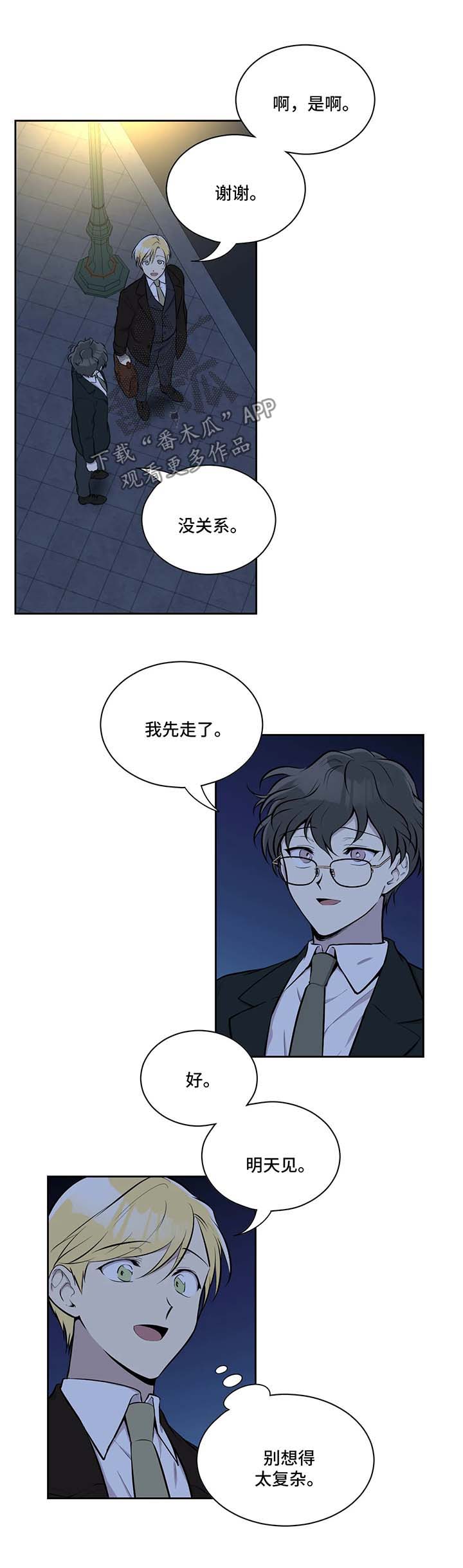 伪装的目的漫画,第31章：喝酒4图
