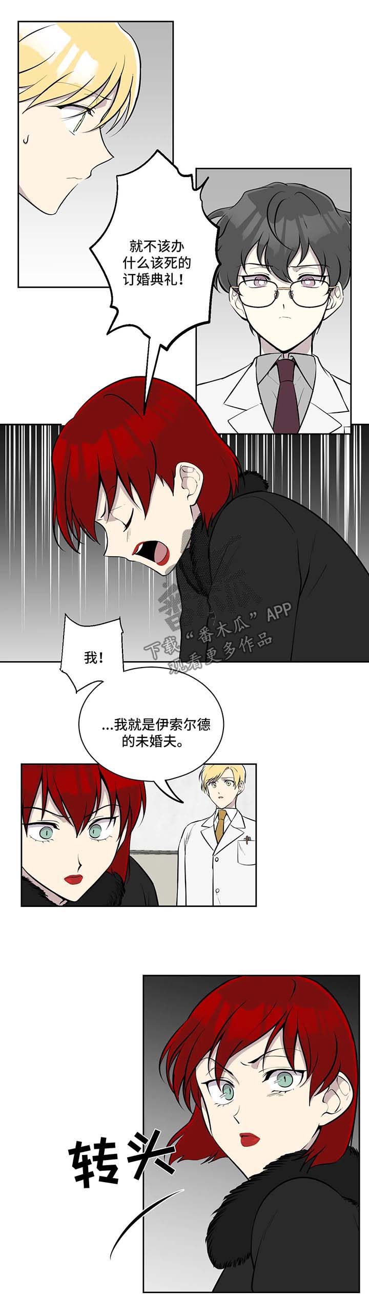 男人伪装弱势的目的漫画,第53章：质问2图