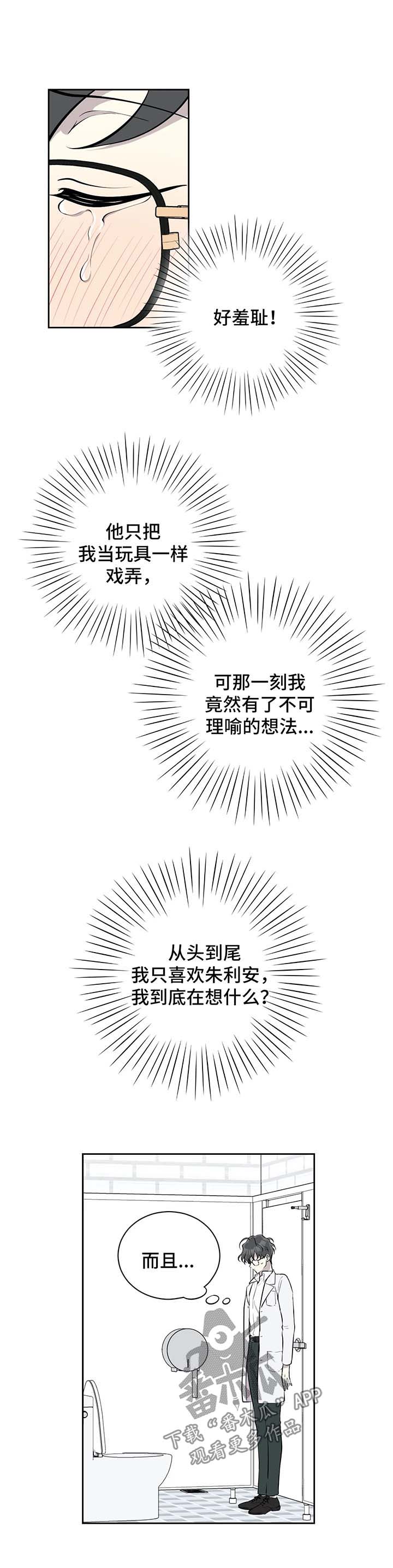 伪装的目的漫画,第39章：心动2图