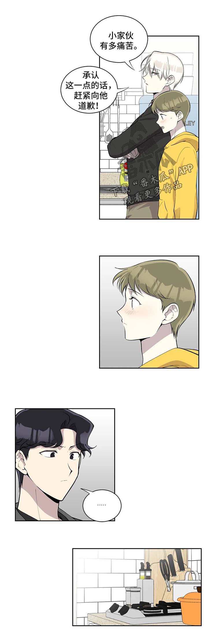 伪装的目的是有哪些漫画,第94章：真相大白3图