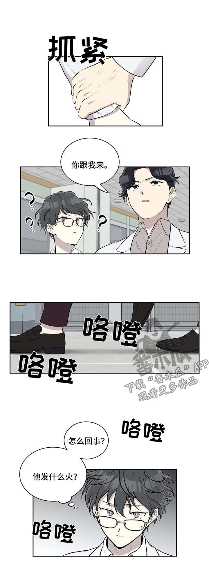伪装的目的漫画,第37章：跟我来5图