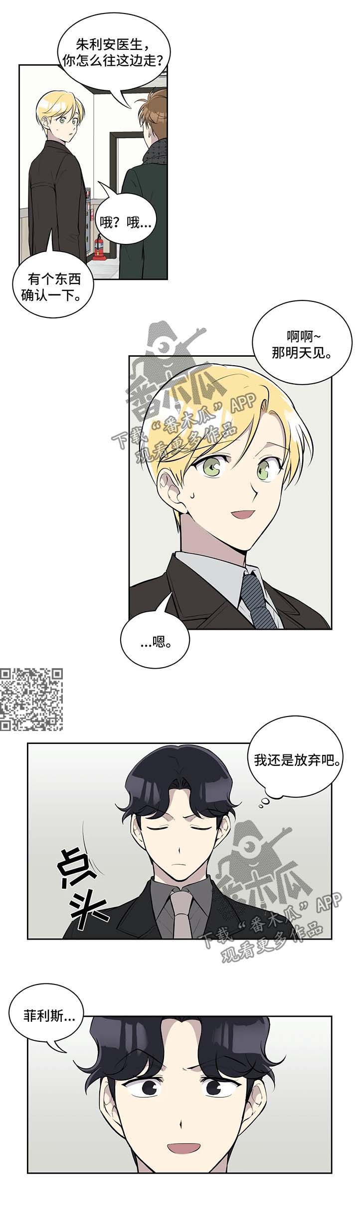 伪装的目的漫画,第63章：拦住他4图